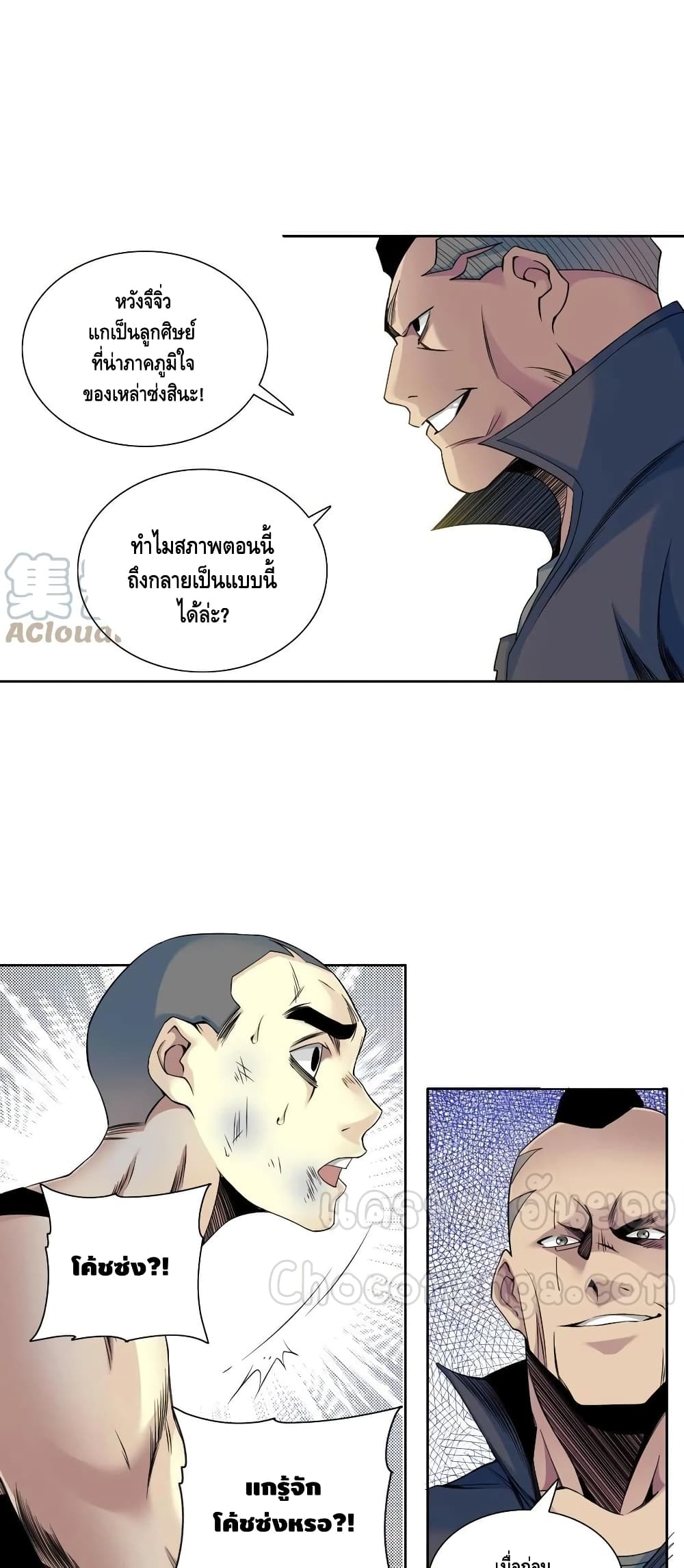 The Eternal Club ตอนที่ 78 (5)