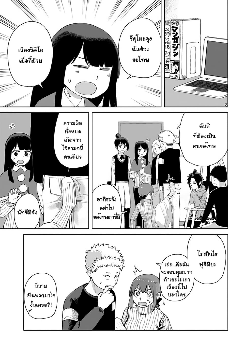 Ore Ga Watashi Ni Naru made ตอนที่ 38 (3)