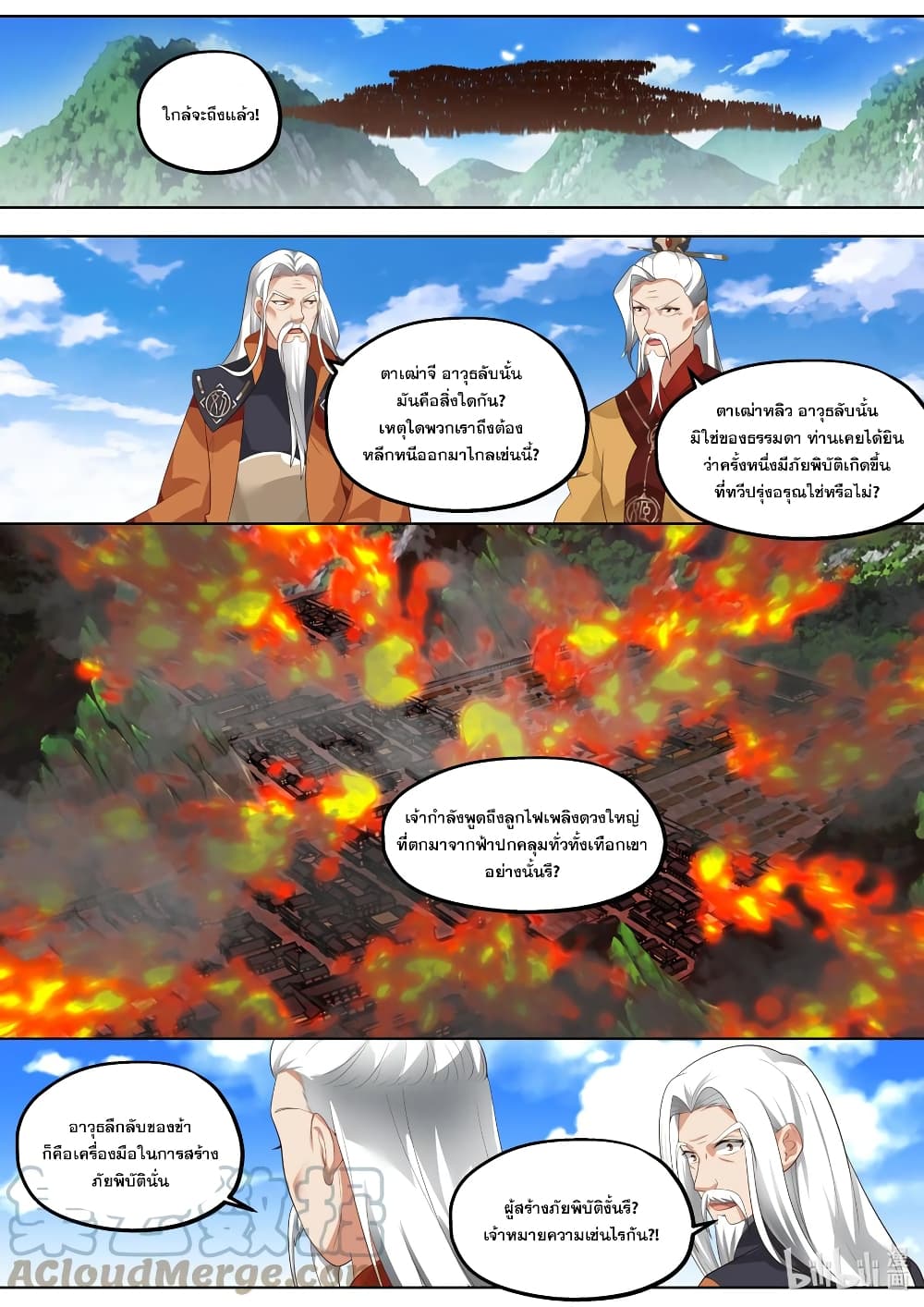 Martial God Asura ตอนที่ 402 (8)