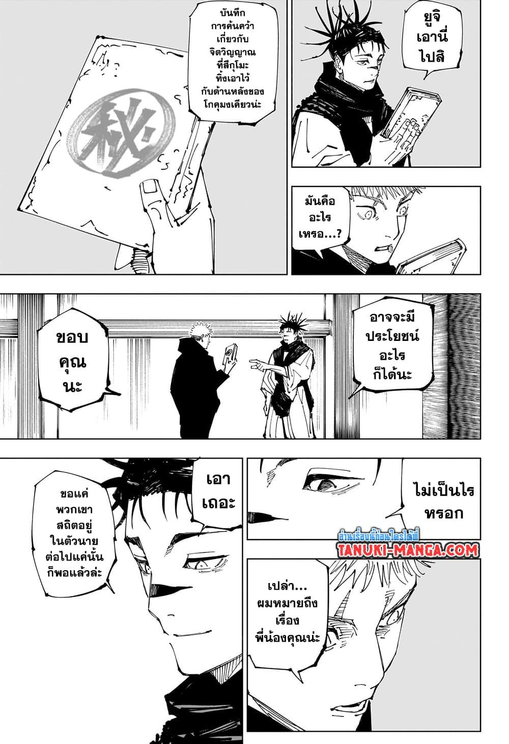 Jujutsu Kaisen 220 17