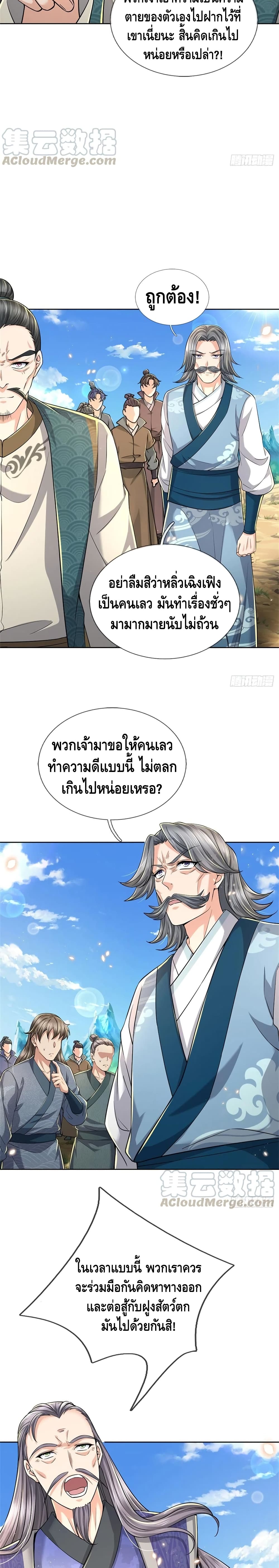 Way of Domination ตอนที่ 57 (5)