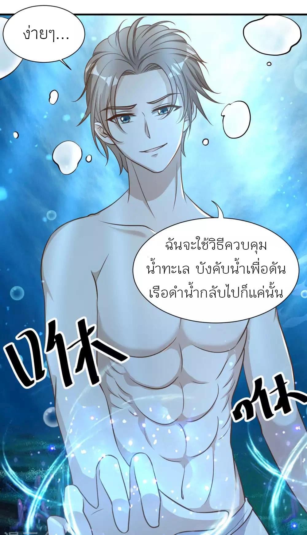 God Fisherman ตอนที่ 86 (8)