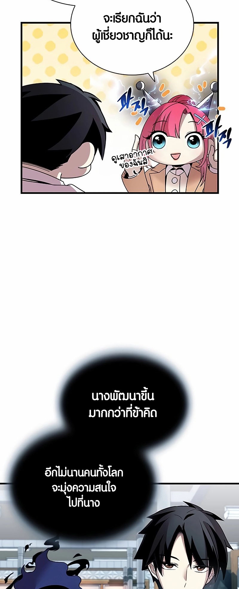 อ่านมันฮวา เรื่อง Villain To Kill 141 10