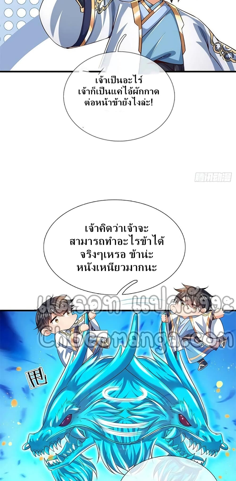 Opening to Supreme Dantian ตอนที่ 167 (15)