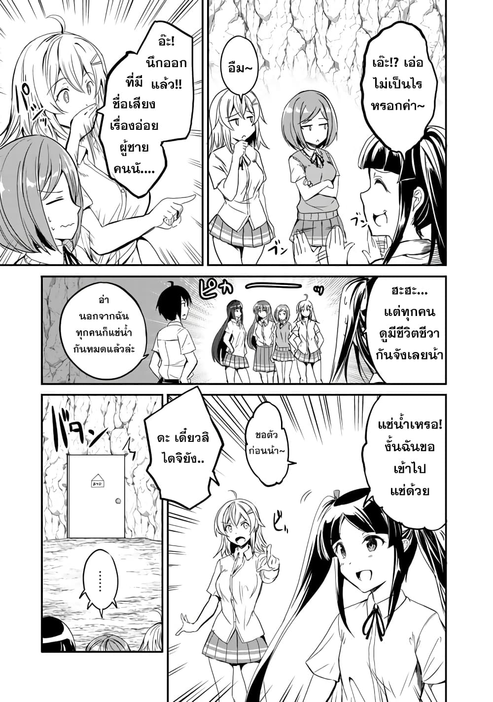 Garapago ~Shuudan Teni De Mujintou Ni Kita Ore, Bishoujo ตอนที่ 5 (3)