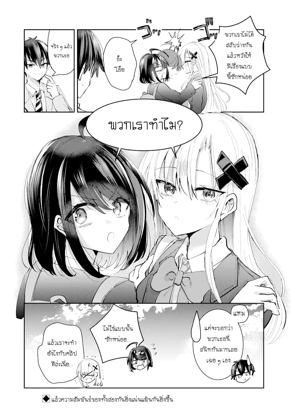 Swap Girls ตอนที่ 1 (62)