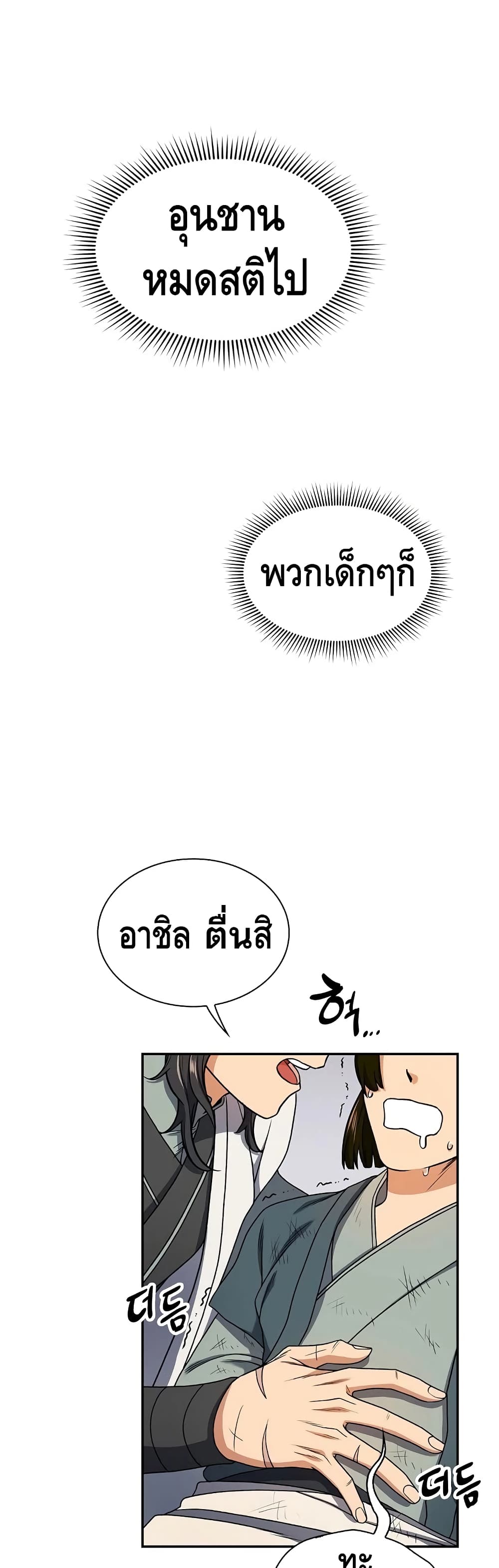 Storm Inn ตอนที่ 17 (13)