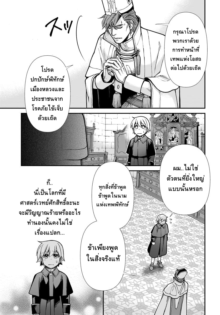 Isekai Yakkyoku เภสัชกรต่างโลก ตอนที่ 23 (13)