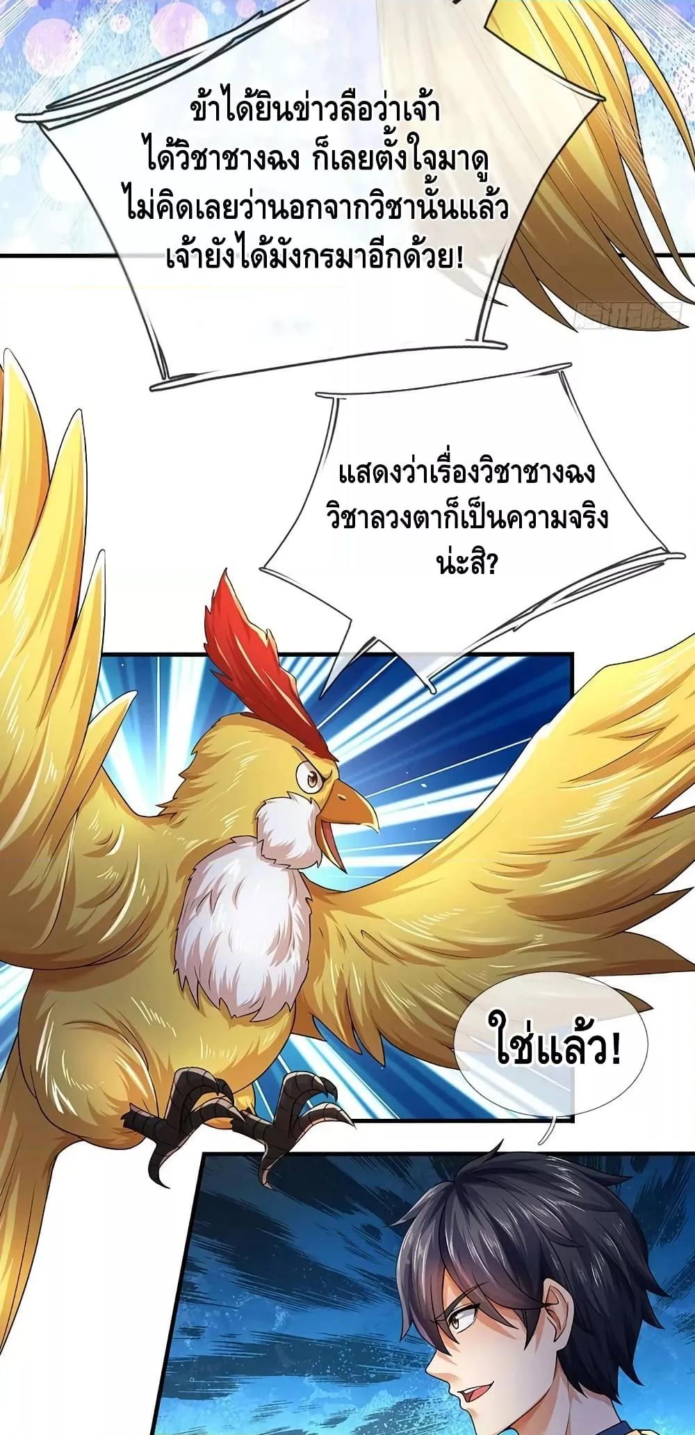 Opening to Supreme Dantian ตอนที่ 194 (21)