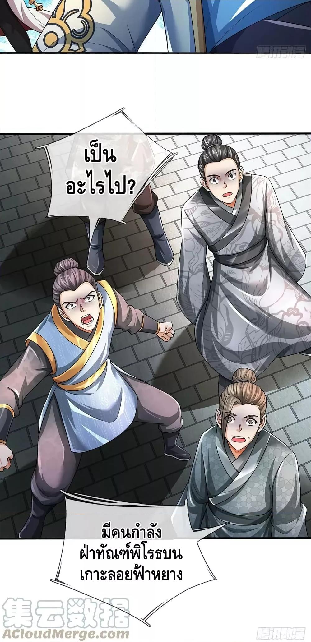 Opening to Supreme Dantian ตอนที่ 194 (14)