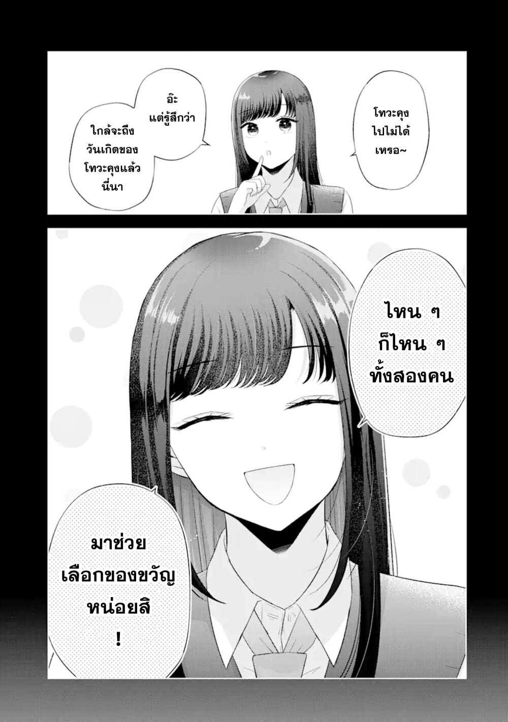 Nanjou san wa Boku ni Dakaretai 12 03