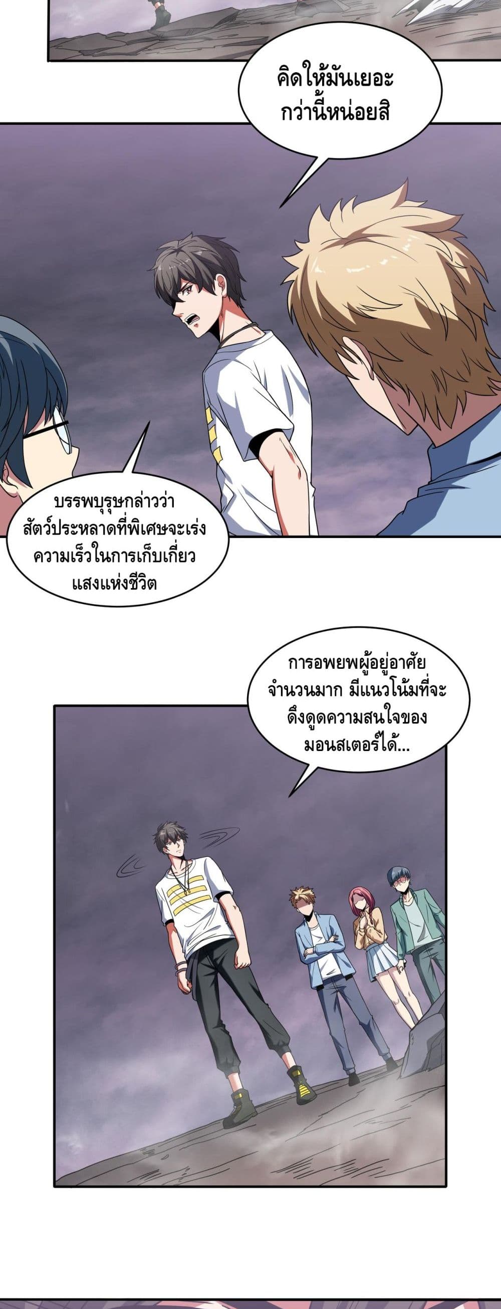 Monster Paradise ตอนที่ 20 (27)