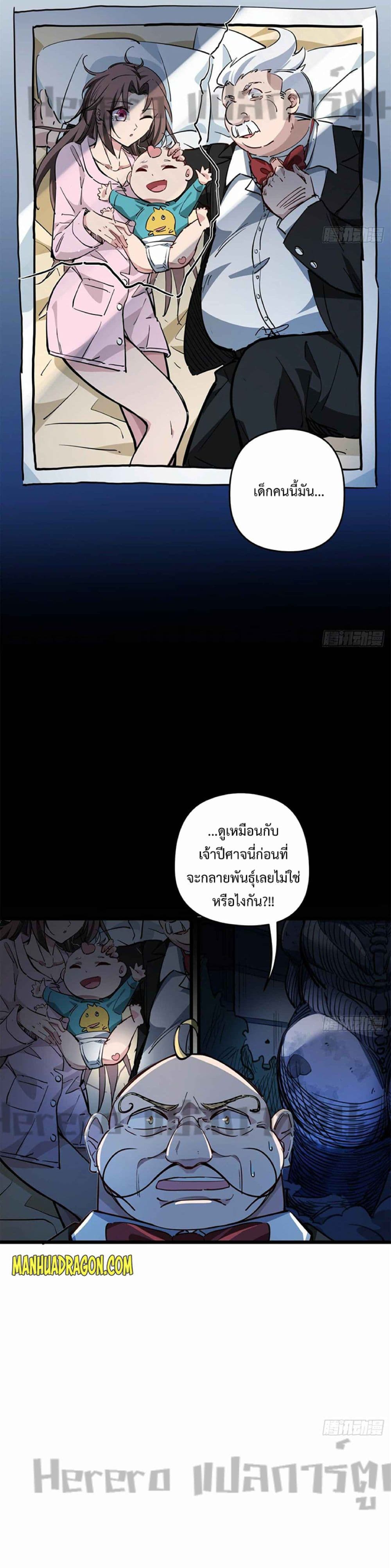 Unlock 99 Heroines in End Times ตอนที่ 29 (6)