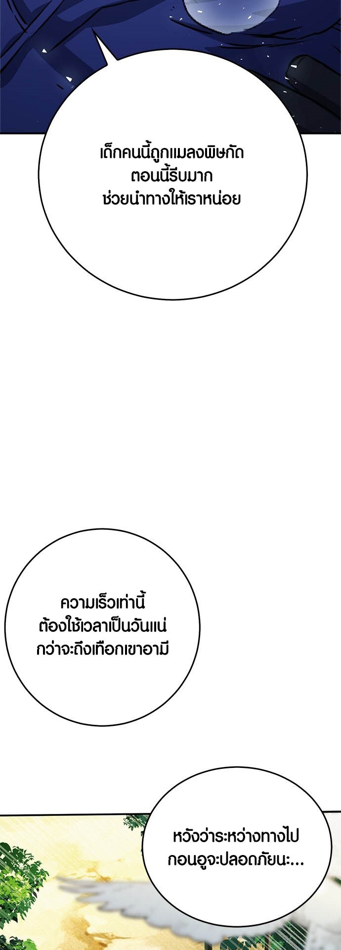 อ่านมันฮวา เรื่อง Seoul Station Druid 123 57