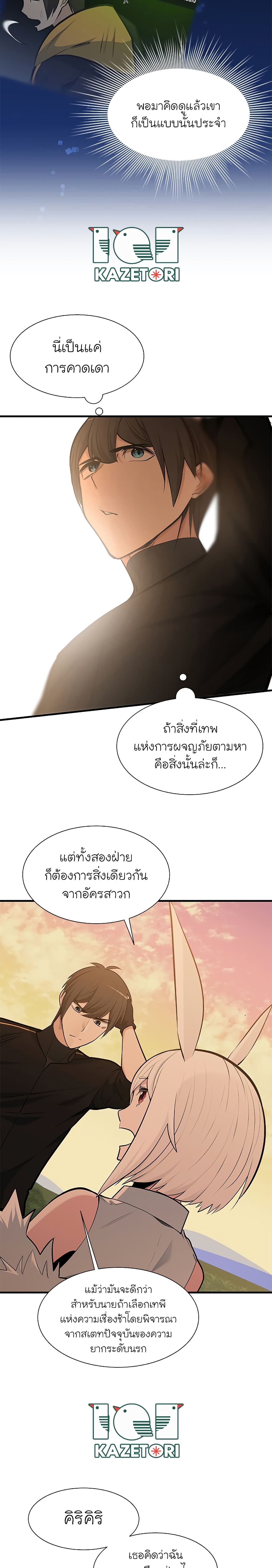 The Tutorial is Too Hard ตอนที่ 50 (20)