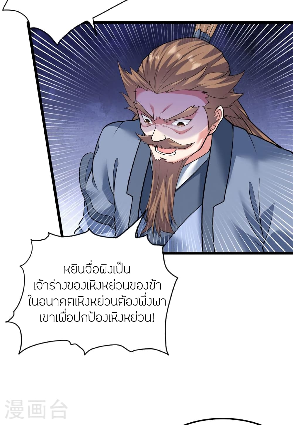 Banished Disciple’s ตอนที่ 473 (6)