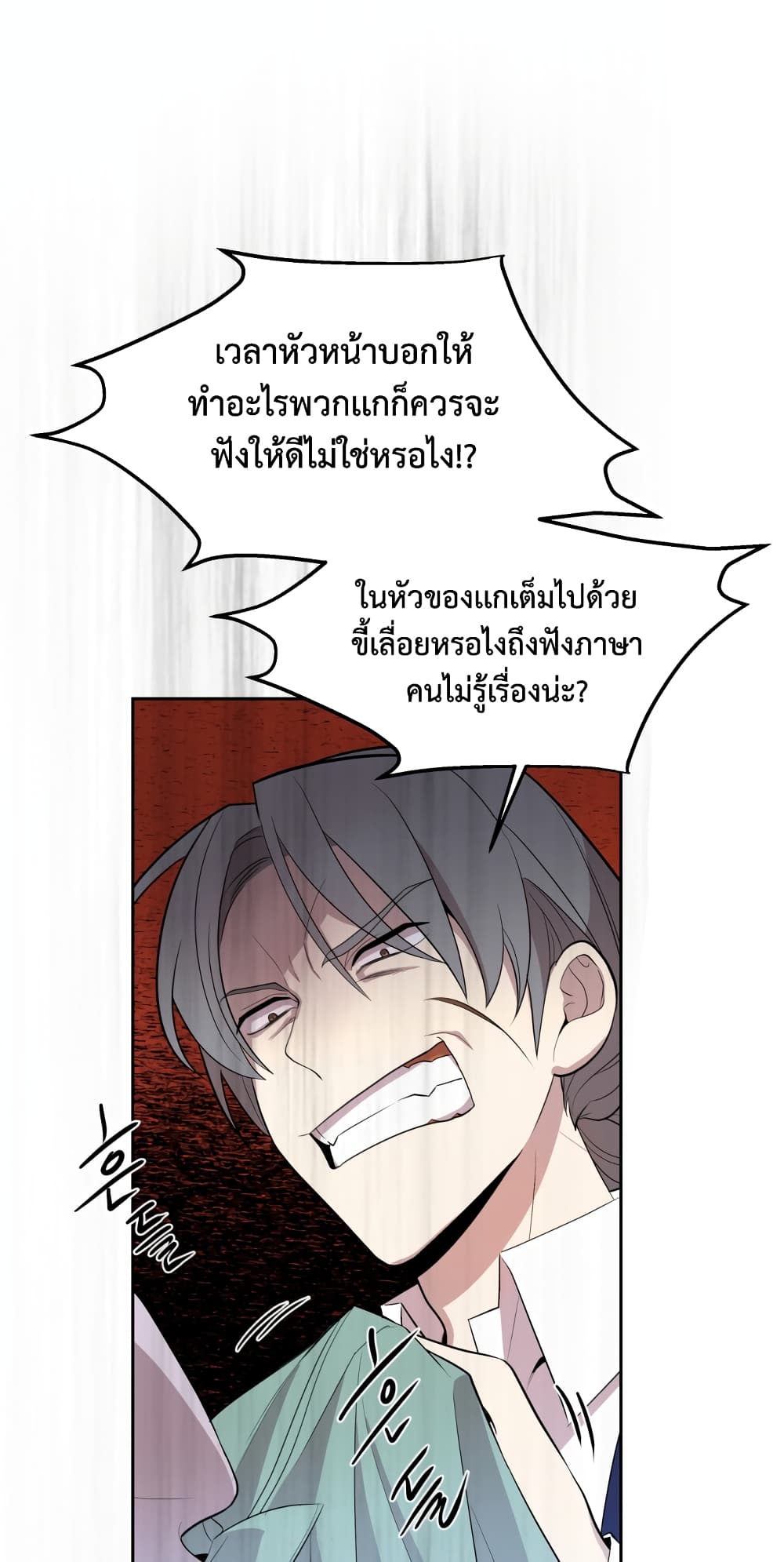 Dungeon Hunters are Bastards ตอนที่ 2 (56)