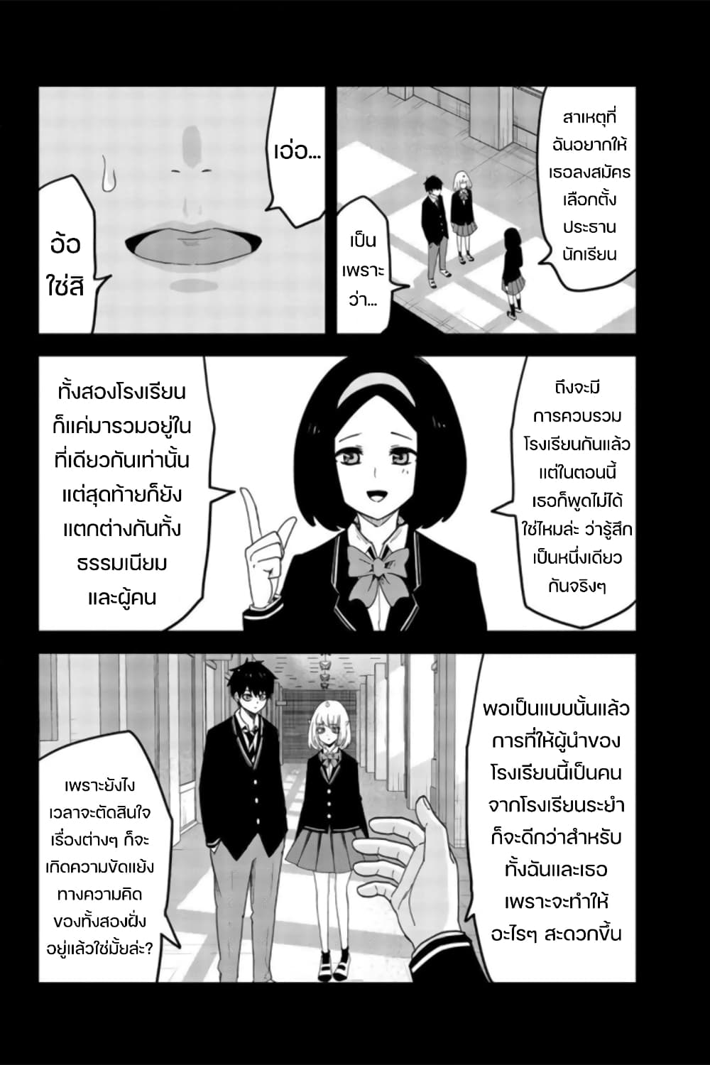 Ijimeru Yabai Yatsu ตอนที่ 74 (2)