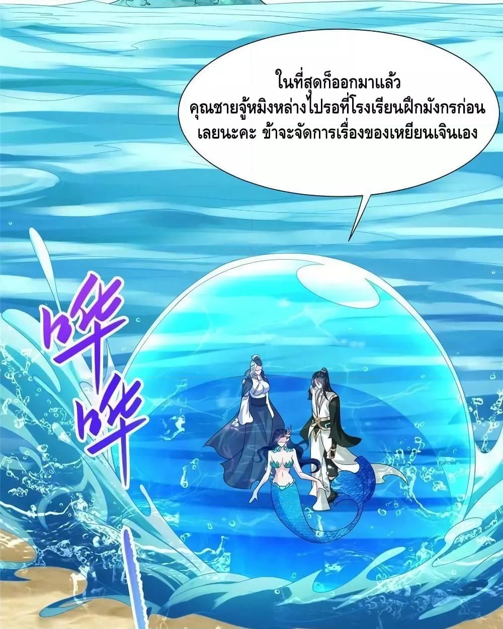 Dragon Shepherd ตอนที่ 214 (19)