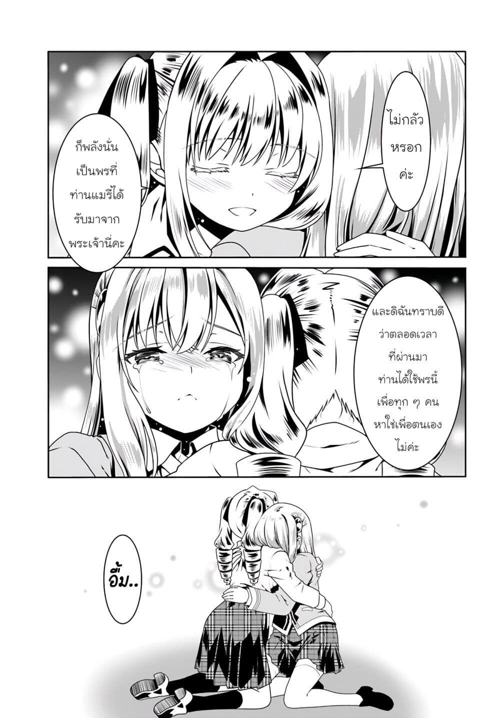 Douyara Watashi No Karada Wa Kanzen Muteki No You Desu Ne ตอนที่ 57 (14)