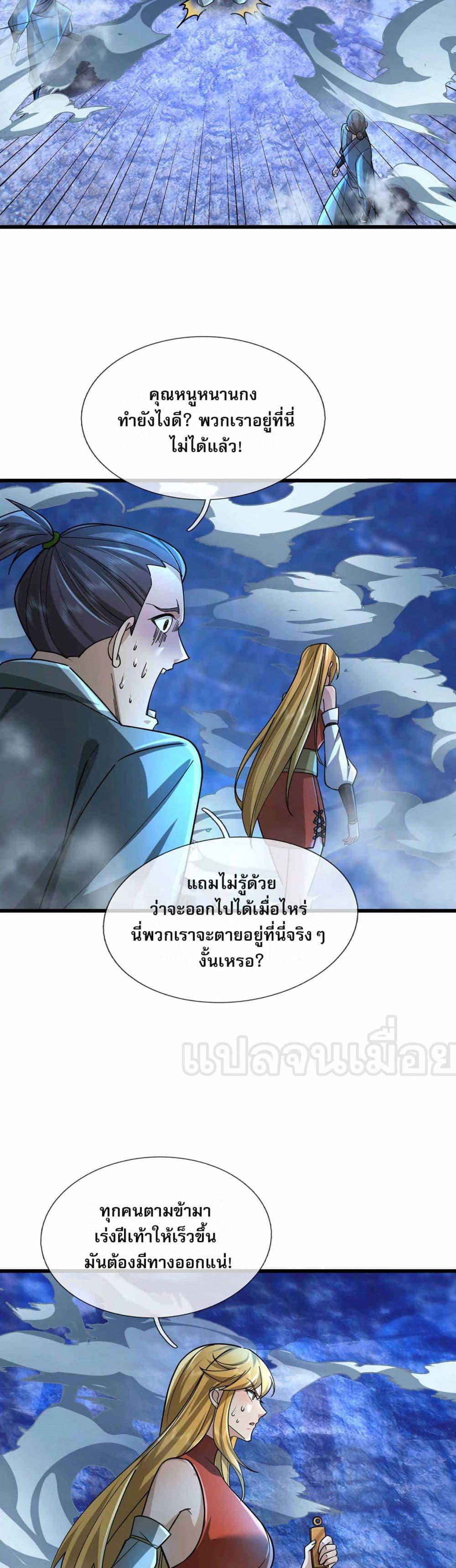 หลับข้ามยุคสมัย กำเนิดฝ่าพิภพสวรรค์ ตอนที่ 13 (30)