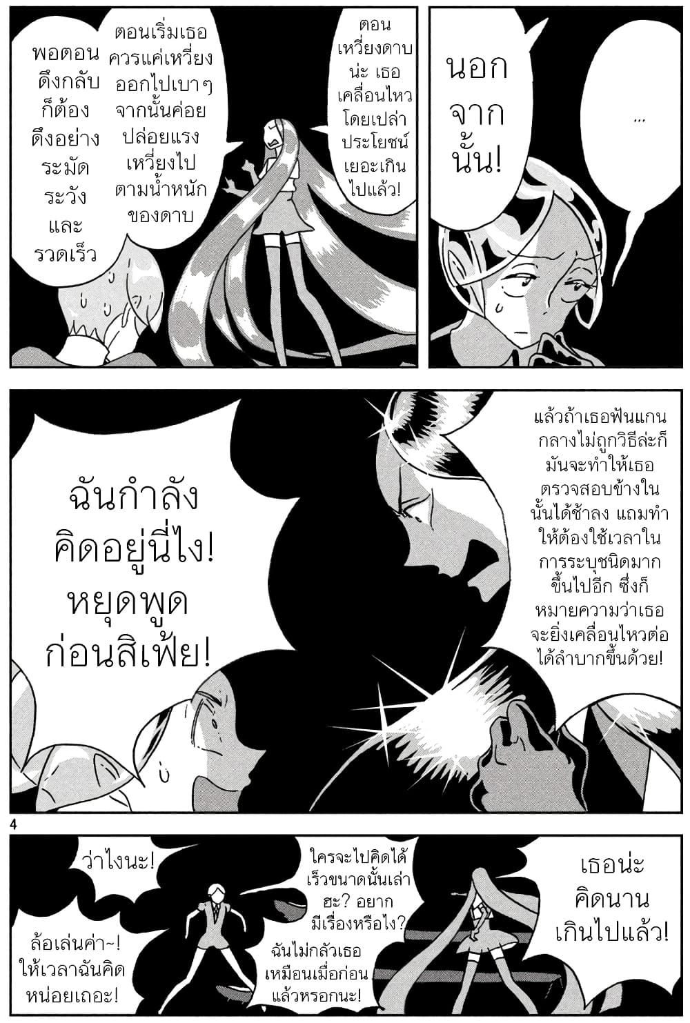 Houseki no Kuni ตอนที่ 23 (4)