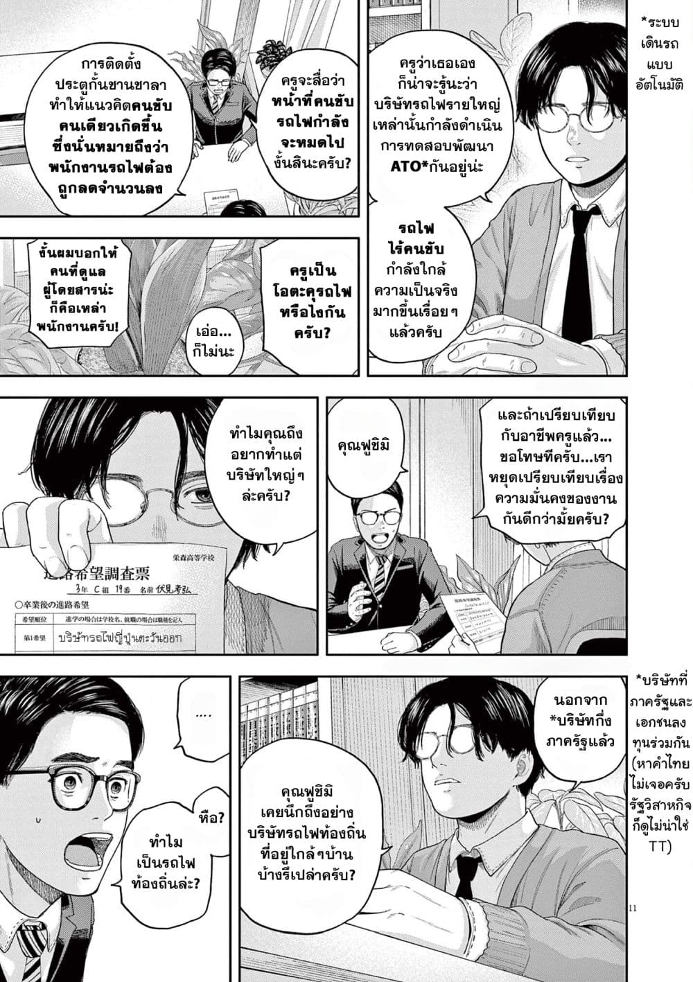 Yumenashi sensei No Shinroshidou ตอนที่ 3 (12)