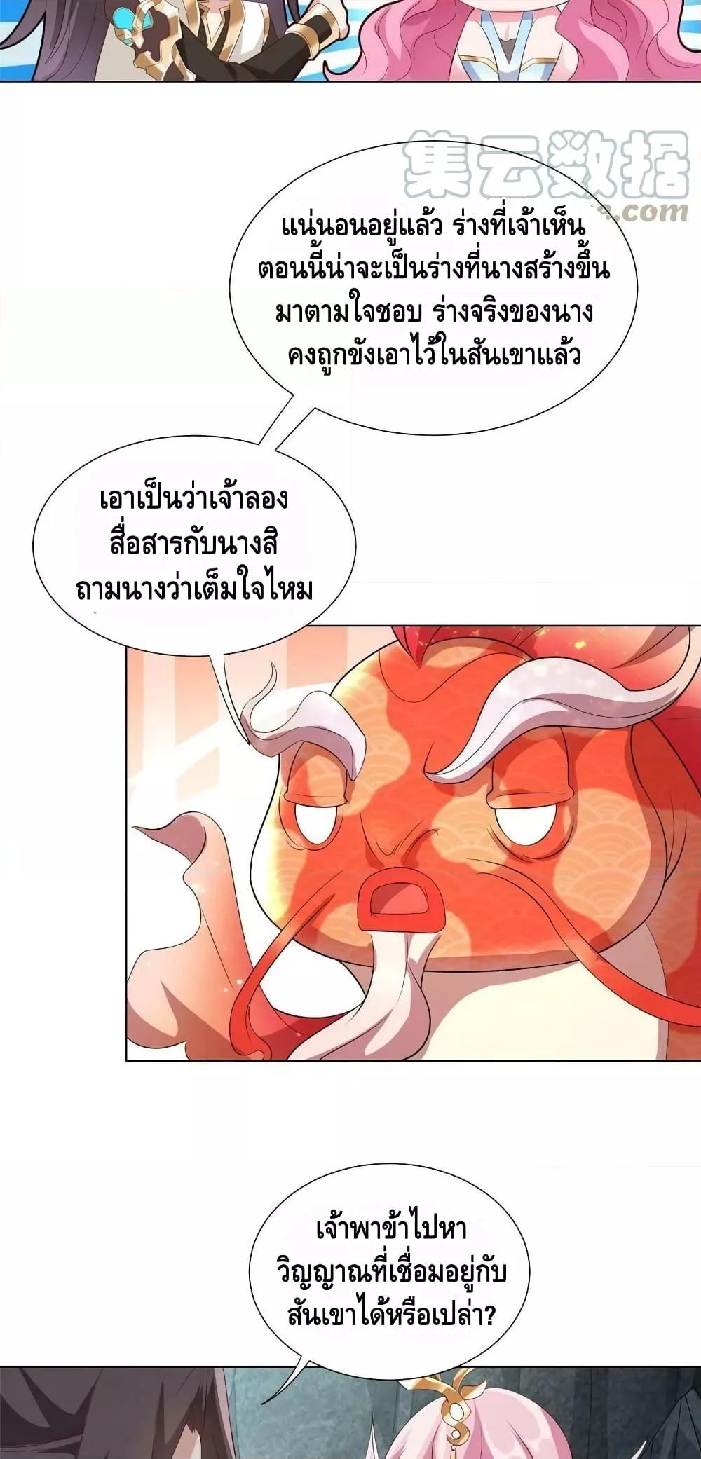 Dragon Shepherd ตอนที่ 245 (6)