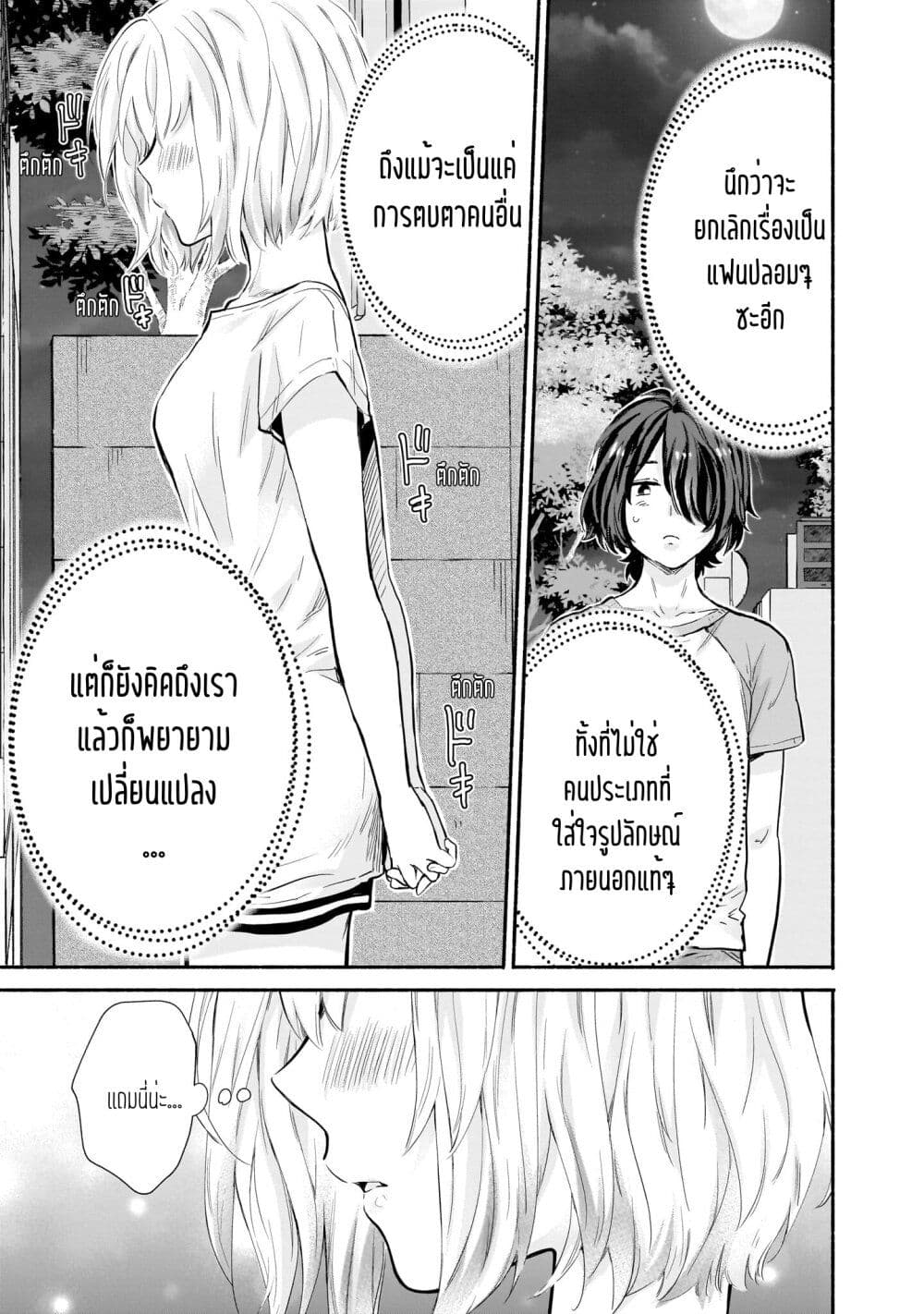 Nee, Mou Isso Tsukiacchau ตอนที่ 14 (9)