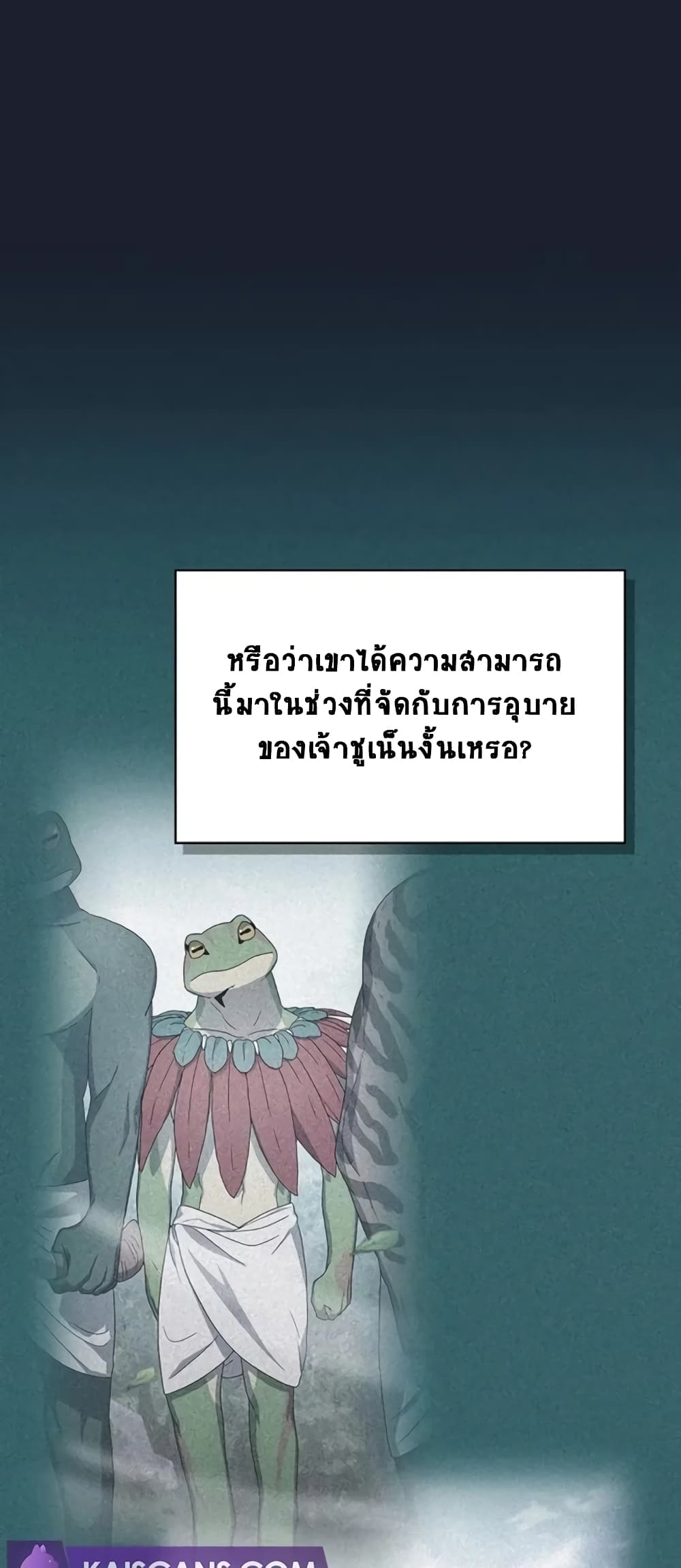 The Nebula’s Civilization ตอนที่ 24 (50)