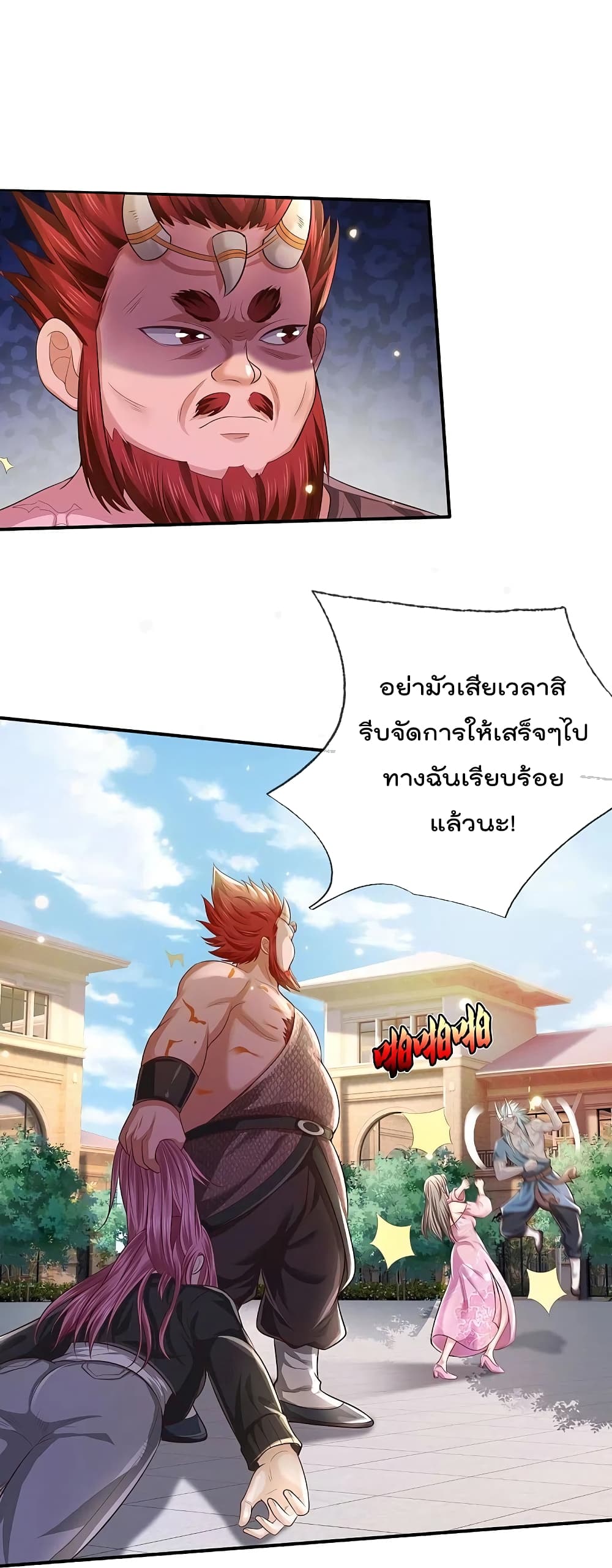 I’m The Great Immortal ข้านี่แหละ ราชันอมตะผู้ยิ่งใหญ่ ตอนที่ 332 (7)