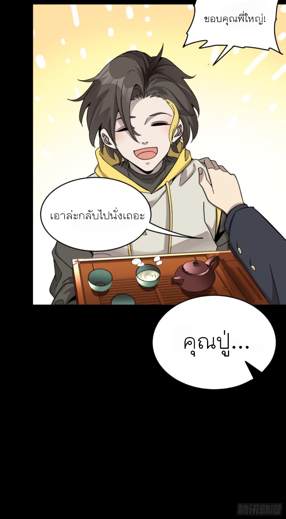 Legend of Star General ตอนที่ 96 (80)