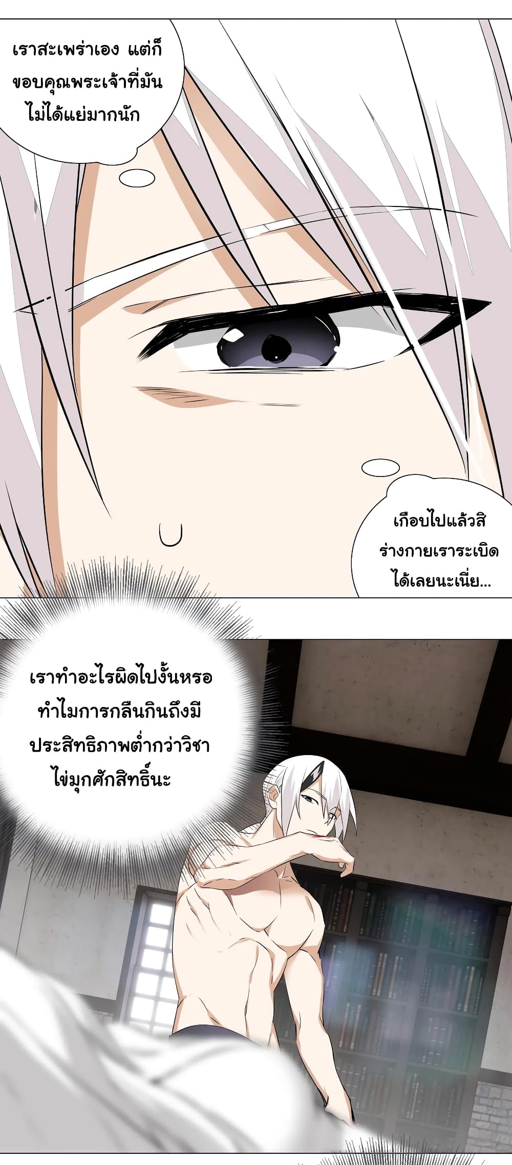 My Harem is the Best ตอนที่ 29 (32)