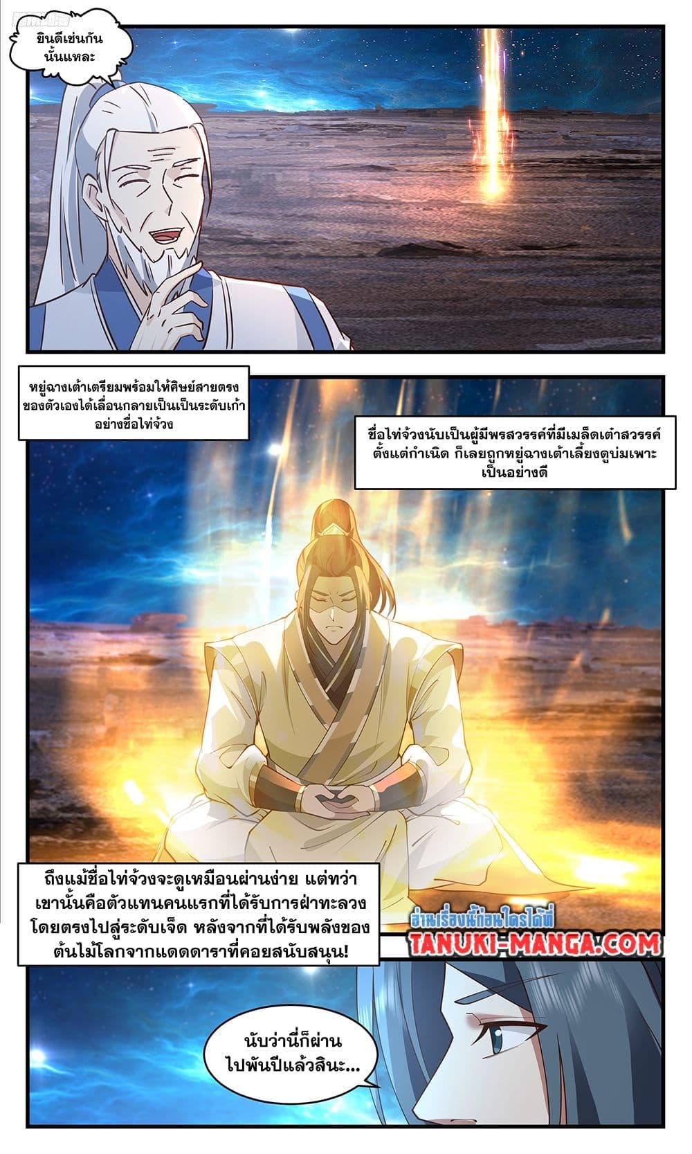 Martial Peak เทพยุทธ์เหนือโลก ตอนที่ 3667 (5)