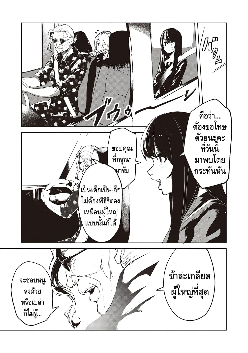 Futsuu to Bakemono ตอนที่ 4 (4)