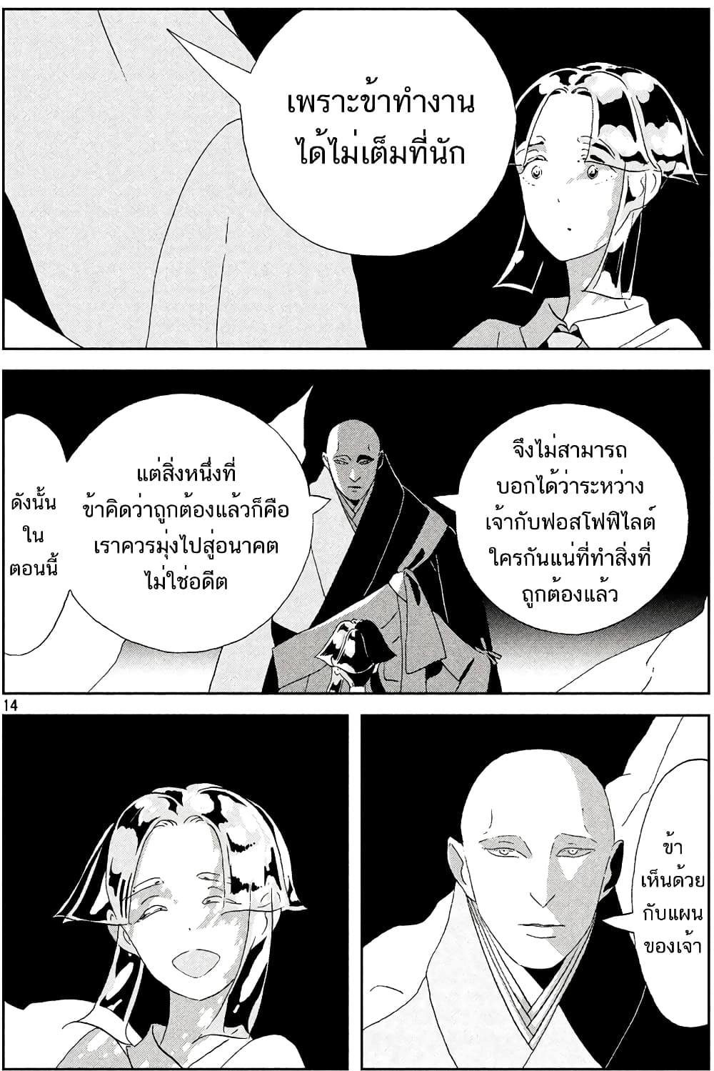 Houseki no Kuni ตอนที่ 65 (13)