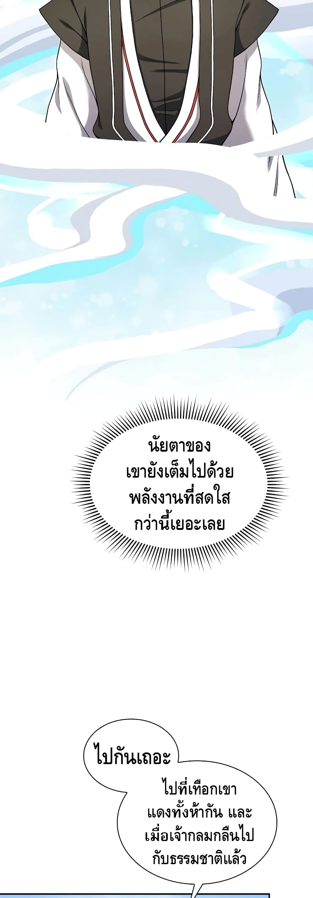 Storm Inn ตอนที่ 16 (13)