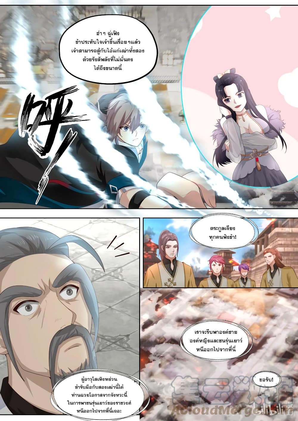 Martial God Asura ตอนที่ 399 (4)