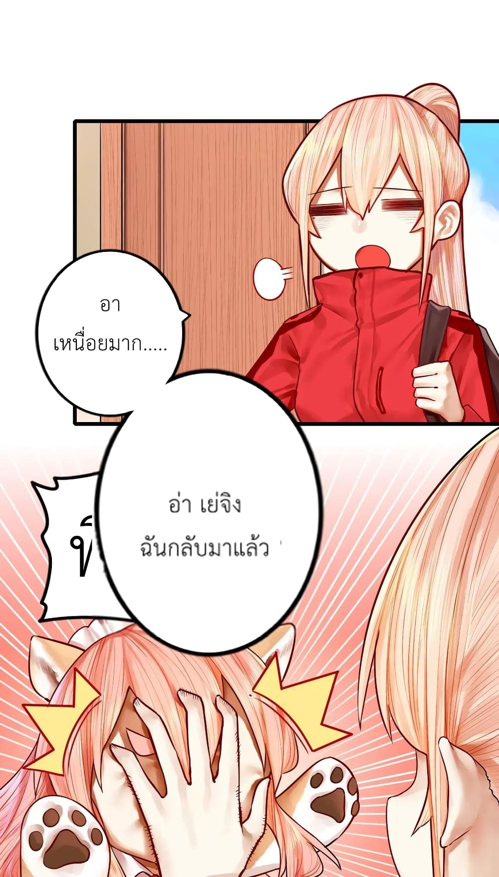 Read Miss, Don’t Livestream It! ตอนที่ 30 (6)