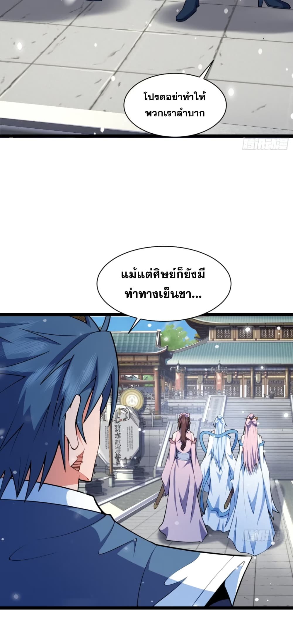 My Wife is a Heavenly Big Shot ตอนที่ 19 (10)