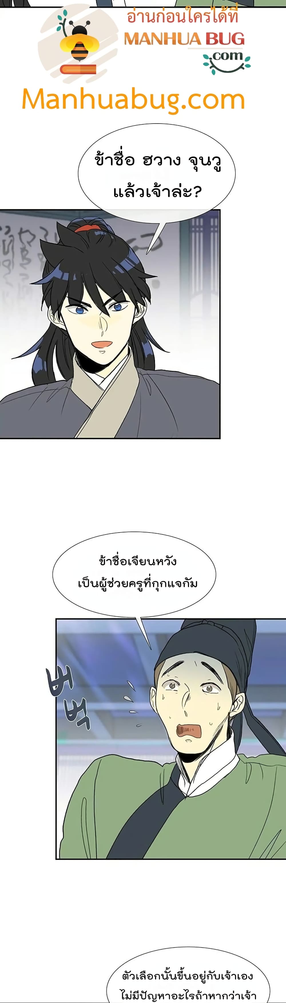 The Scholar’s Reincarnation ตอนที่ 92 (20)