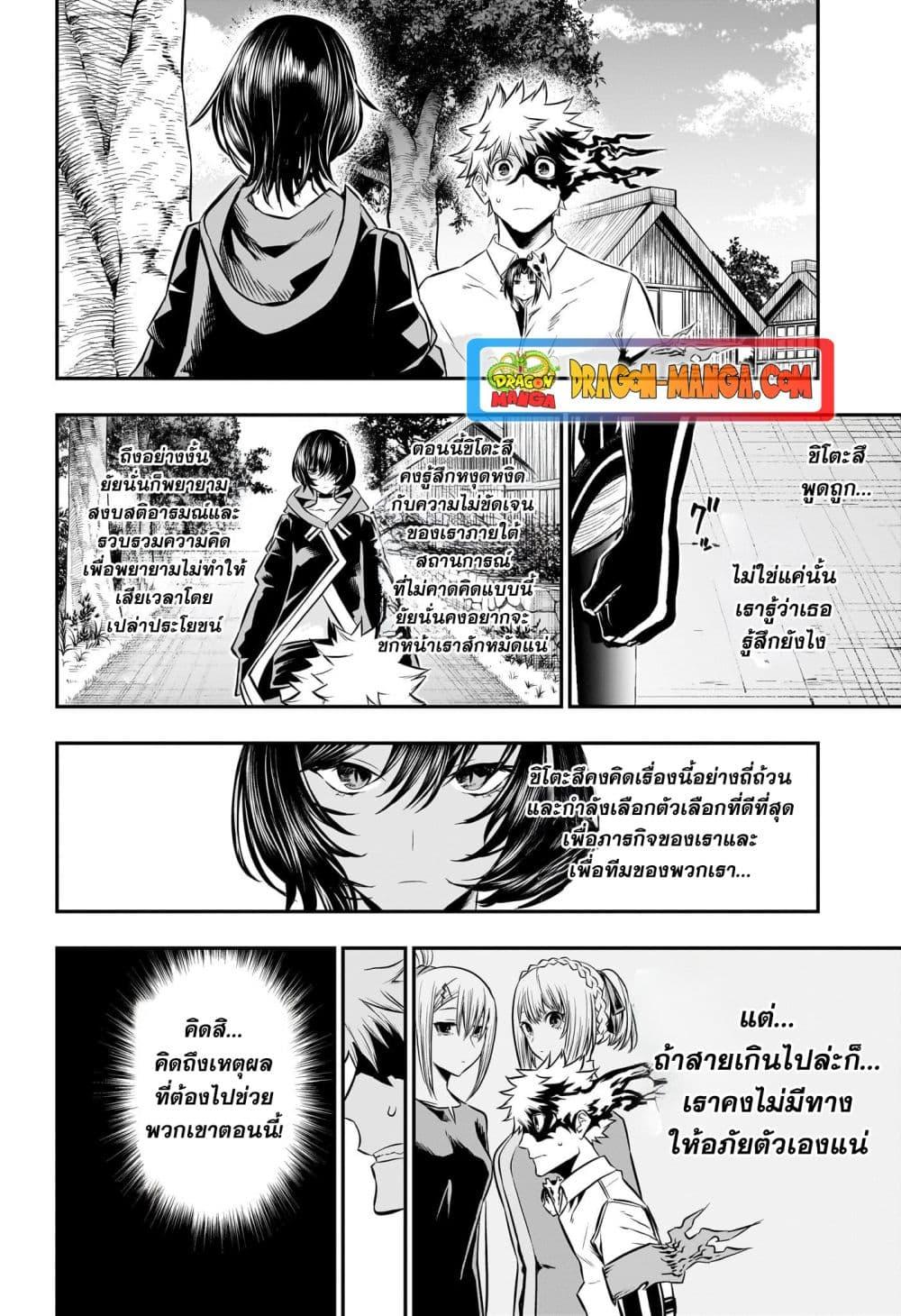 Nue’s Exorcist ตอนที่ 33 (8)