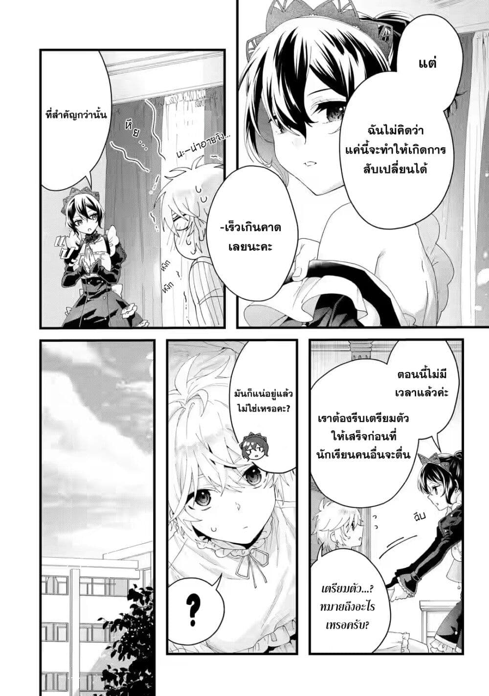 King’s Proposal ตอนที่ 6 (35)