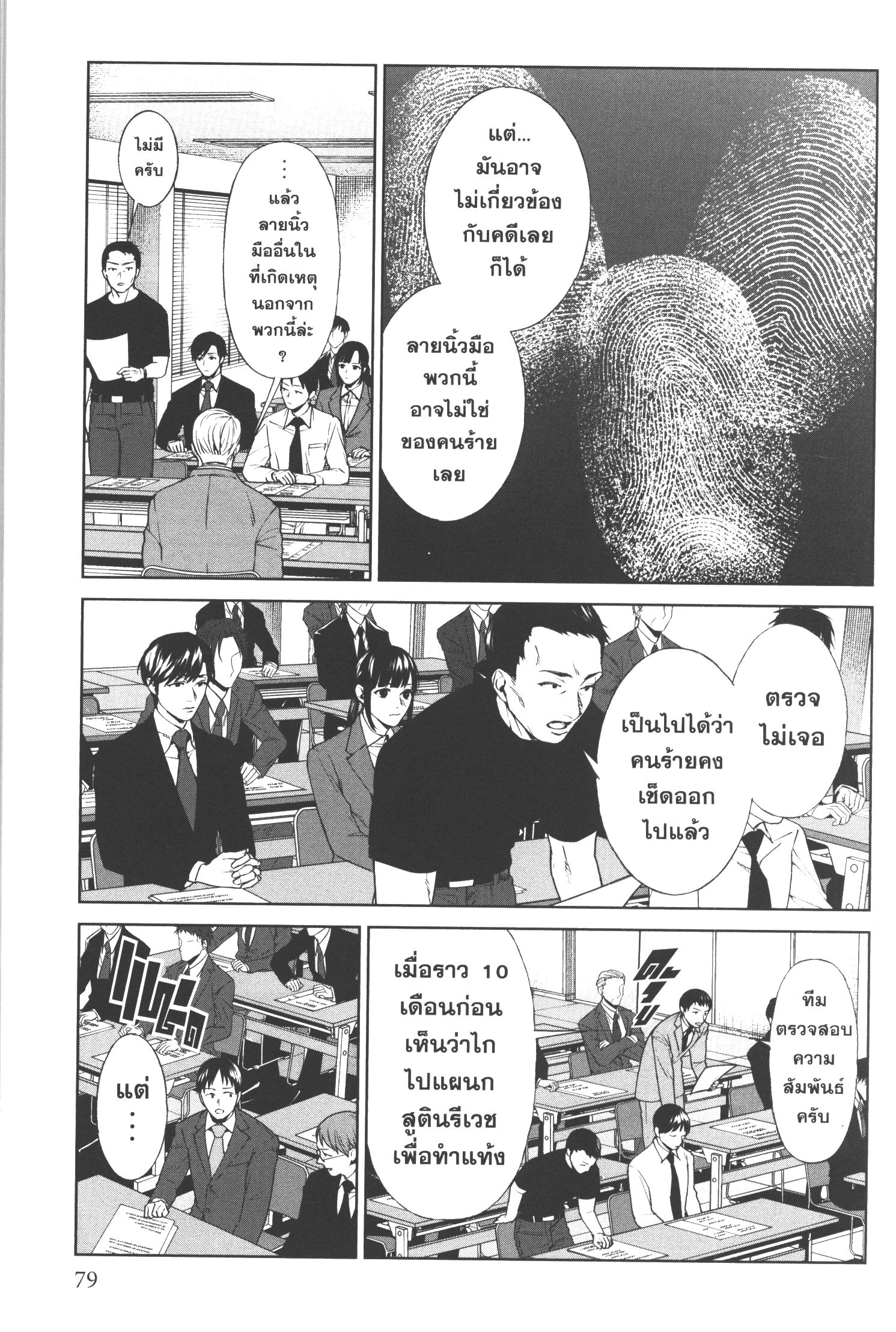 Brutal Satsujin Kansatsukan no Kokuhaku 14 (19)