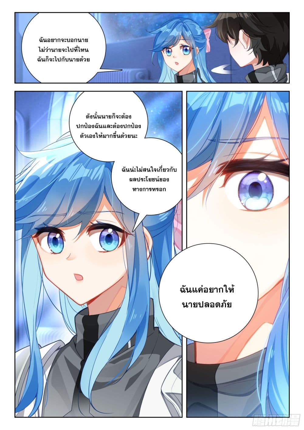 Douluo Dalu IV ตอนที่ 401 (15)