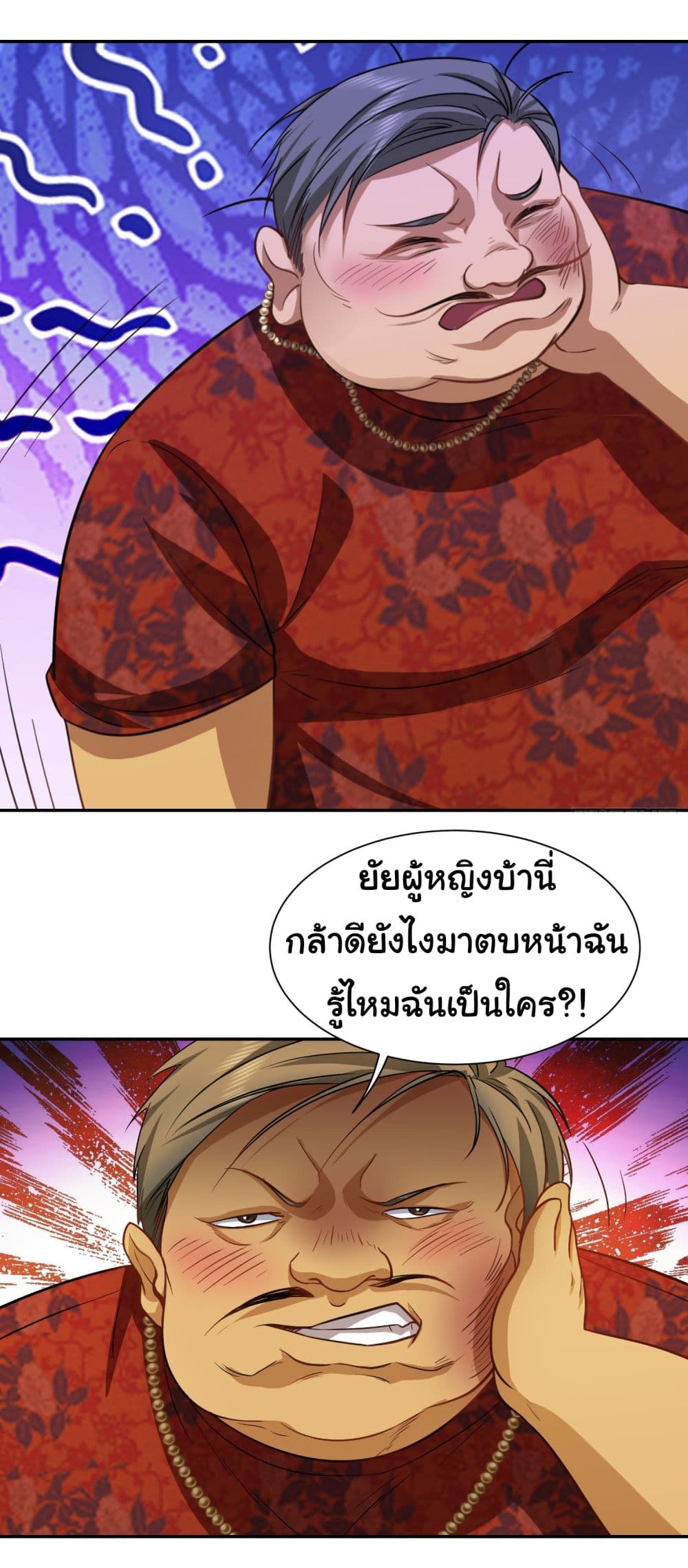 Dragon King Order ตอนที่ 32 (2)