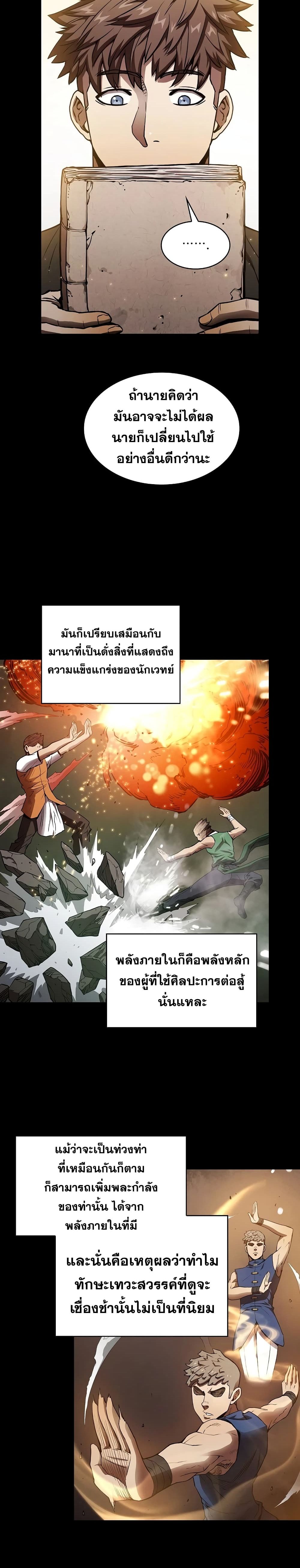 The Constellation ตอนที่ 5 (3)