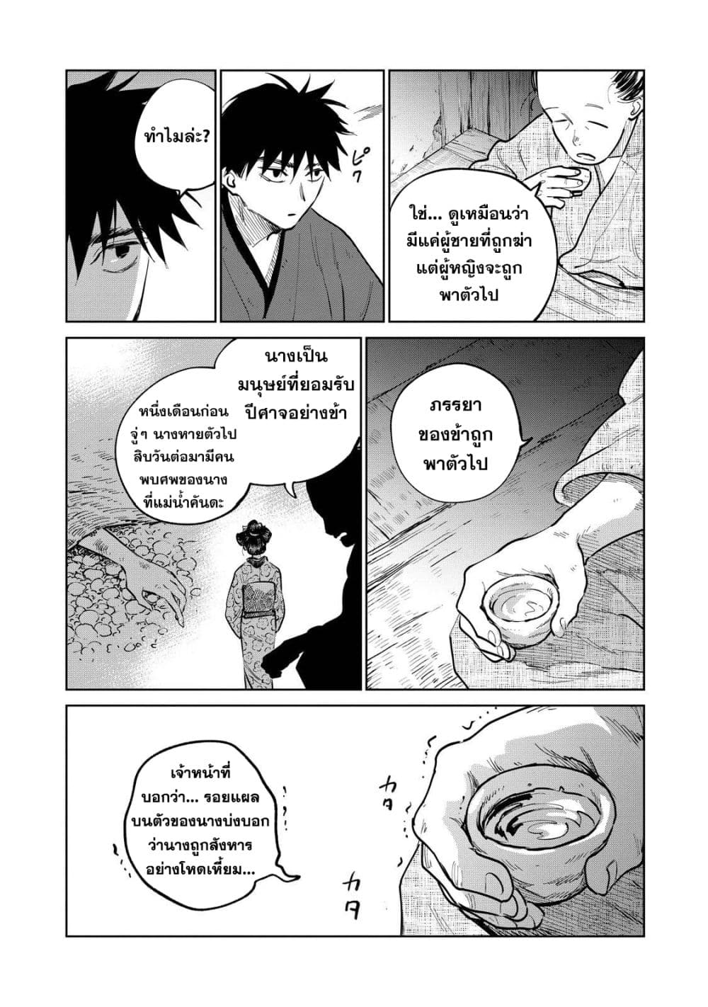 Kijin Gentoushou ตอนที่ 15 (8)