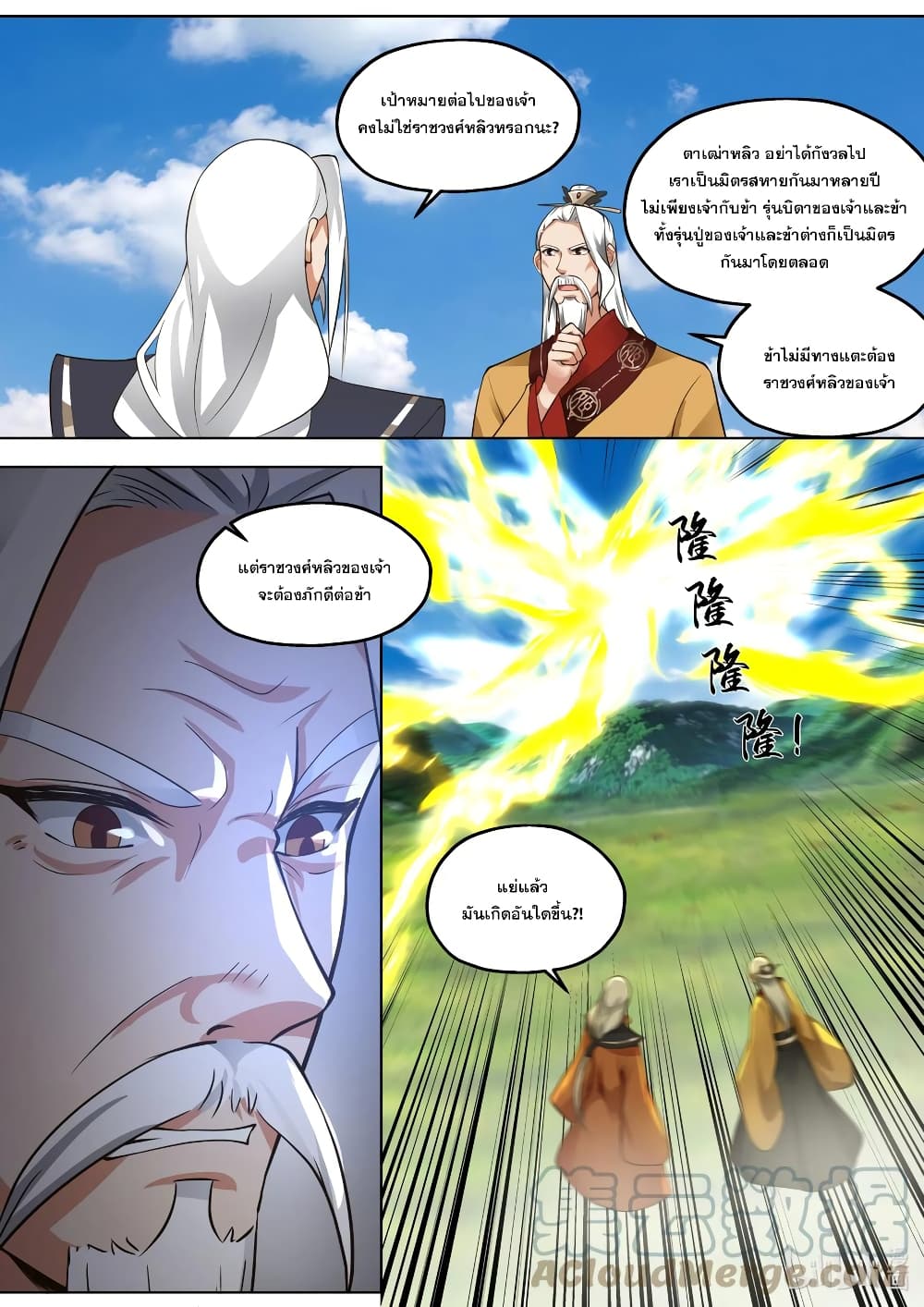 Martial God Asura ตอนที่ 402 (10)