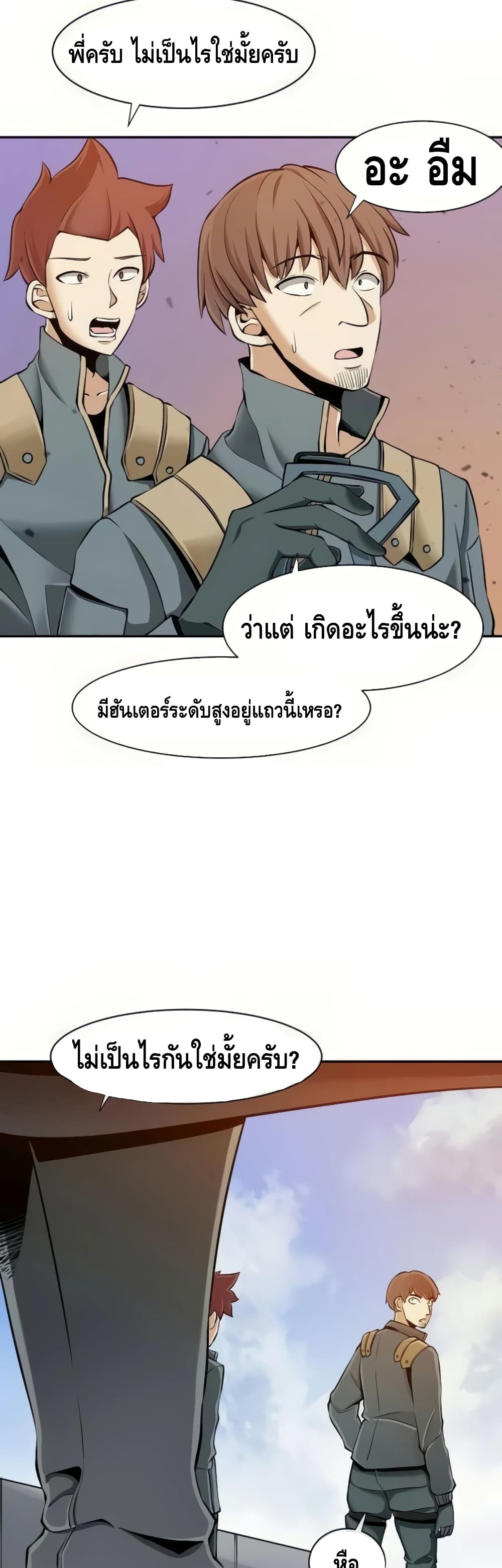 The Teacher of Perishable Villains ตอนที่ 17 (31)